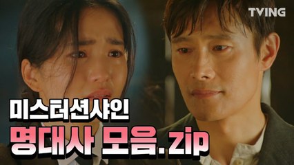 [미스터션샤인] 조국을 위해 목숨을 바쳤던 최유진♥고애신 명장면 하이라이트 (이병헌, 김태리, 변요한, 유연석) | Mr. Sunshine 미션