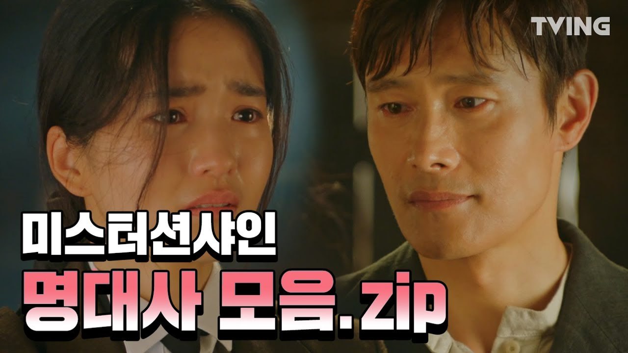 [미스터션샤인] 조국을 위해 목숨을 바쳤던 최유진♥고애신 명장면 하이라이트 (이병헌,...
