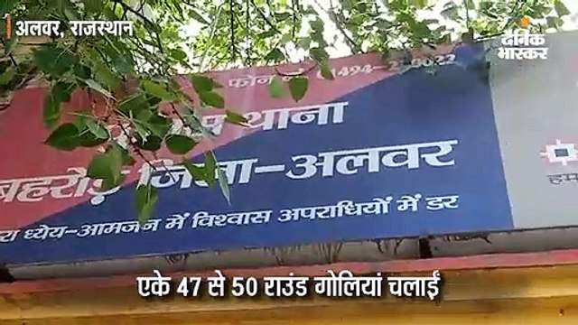 बदमाशों ने थाने में घुसकर एके-47 से गोलियां बरसाईं, लॉकअप से साथी को छुड़ा ले गए