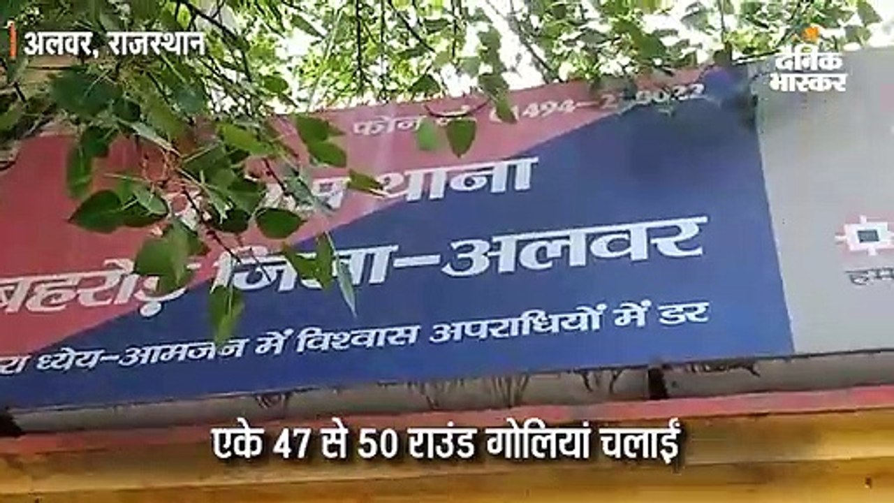 बदमाशों ने थाने में घुसकर एके-47 से गोलियां बरसाईं, लॉकअप से साथी को छुड़ा ले गए