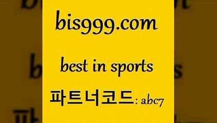 프로토+bis999.com 추천인 abc7 】↗) -스포츠토토일정 토토복권 농구토토W매치 MBA분석 MLB야구중계 토토분석 달티비+프로토