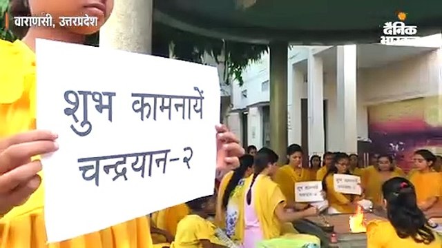 चंद्रयान-2 की सफल लैंडिंग के लिए हवन पूजन 