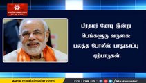 பிரதமர் மோடி இன்று பெங்களூரு வருகை: பலத்த போலீஸ் பாதுகாப்பு