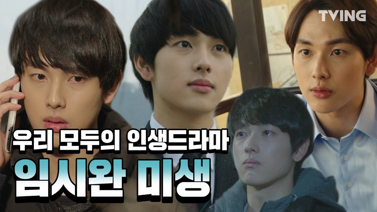 [미생] EP. 1~20 타인은 지옥이다 컴백하는 임시완 중심 미생 하이라이트 (강하늘, 변요한, 강소라) | Misaeng