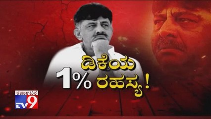 DK Shivakumar's Assets Worth 1% Cash Found In Delhi Falt, Turns Trouble