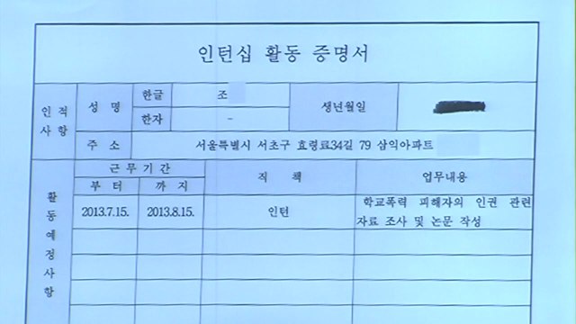[청문회 영상] 주광덕 조국 후보자 아들만 증명서 양식 달라 / YTN