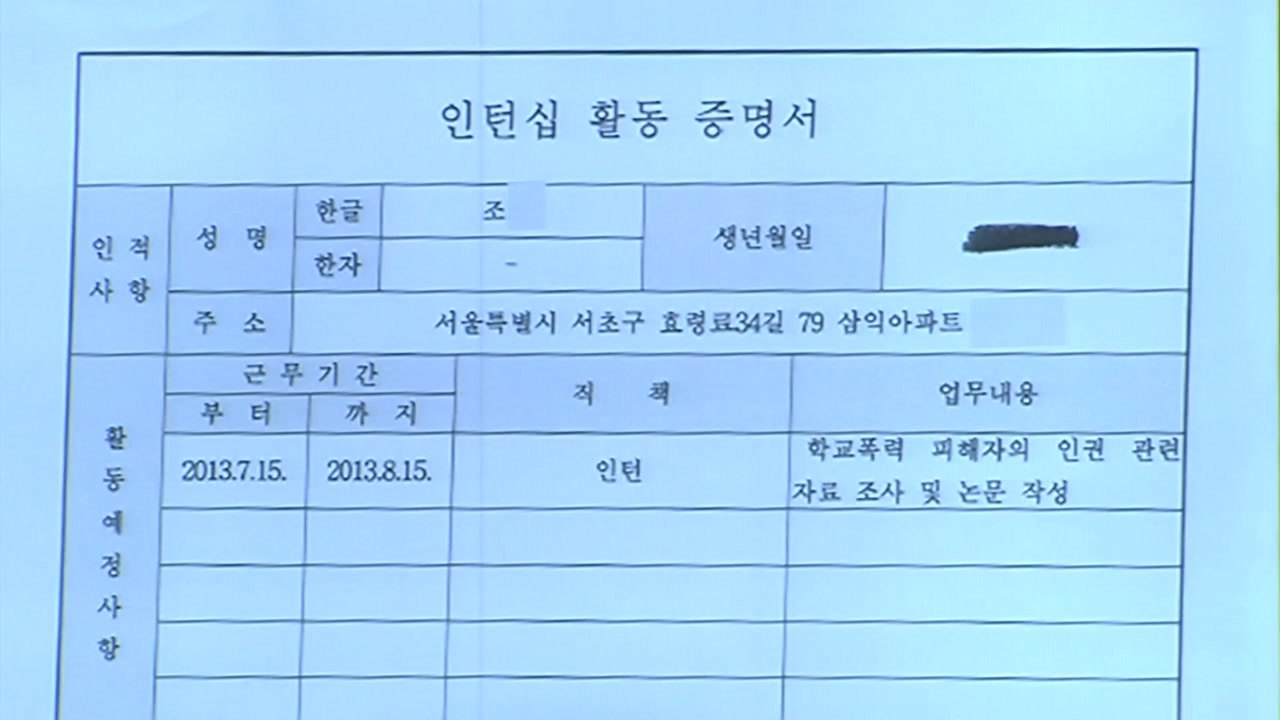[청문회 영상] 주광덕 "조국 후보자 아들만 증명서 양식 달라" / YTN