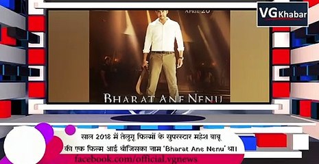 क्या साउथ के सुपरस्टार महेश बाबू की वजह से ट्रैफिक नियम तोड़ने पर लग रहा है भारी जुर्माना देखिए वीडियो