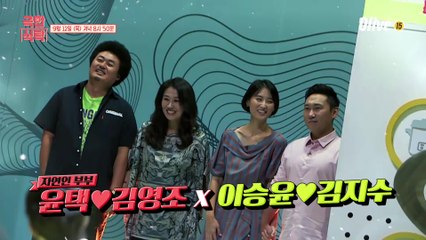 자연인 부부 특집! 이승윤&윤택, 세 번째 요리대결 출격!