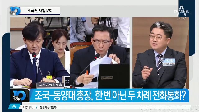 “동양대 총장과 통화한 건 맞지만…”