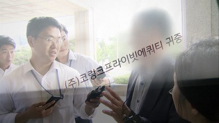 청문회날 '3대 의혹' 관련자 줄소환...'해외 출국' 펀드 대표 이틀째 조사 / YTN