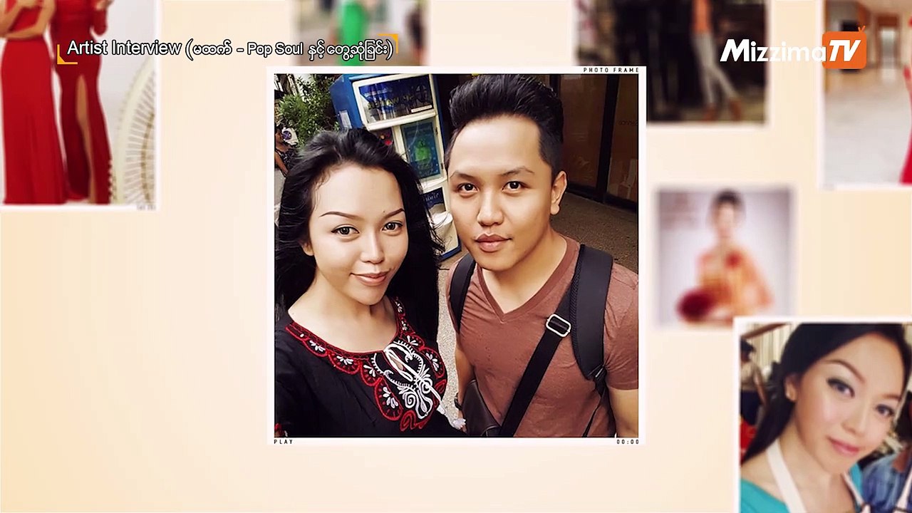 မထက္ (Pop Soul)ႏွင့္ ေတြ႔ဆံုျခင္း