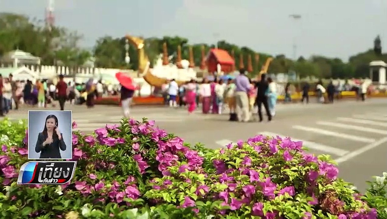 ปชช.แต่งชุดไทยร่วมงาน "อุ่นไอรักคลายลมหนาว" ชื่...