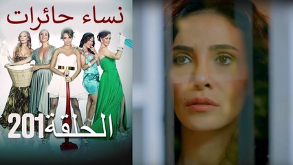 ‎نساء حائرات 201 Nisa Hairat