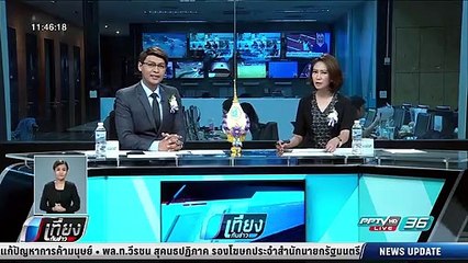 ดร.ธรณ์ จี้ดัน กม.คุ้มครอง "ปลาโรนิน" ขายตลาดแค่ 8,000 บาท - เที่ยงทันข่าว