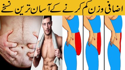 Descargar video: Weight Loss Tips In Urdu || Health Tips In Urdu || weight loss tips || وزن گھٹانے کا آسان طریقہ