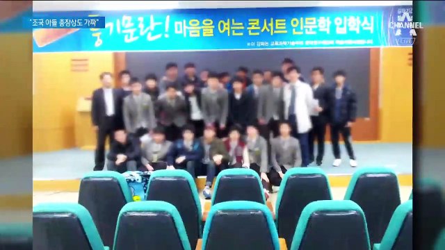 조국 아들도 동양대 총장상…최성해 “명부에 이름 없다”