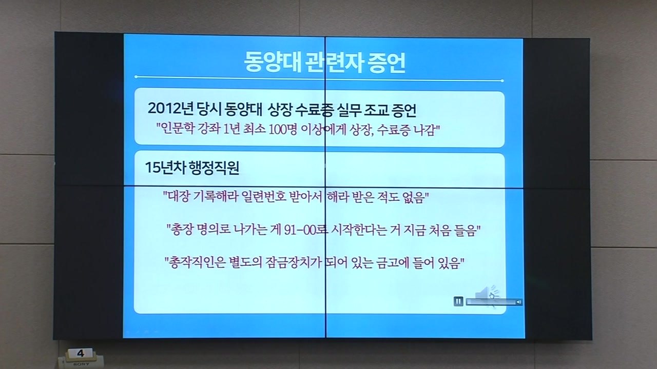 조국 인사청문회, 여야 막판 난타전 가열 / YTN