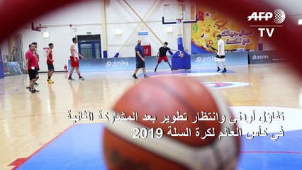 مونديال السلة 2019: تفاؤل أردني وانتظار تطوير بعد المشاركة الثانية