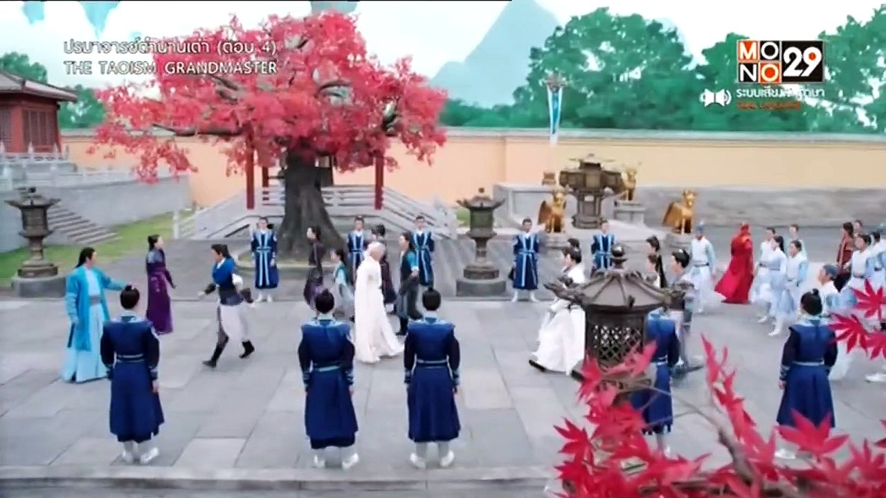ปรมาจารย์ตำนานเต๋า  ตอนที่ 4