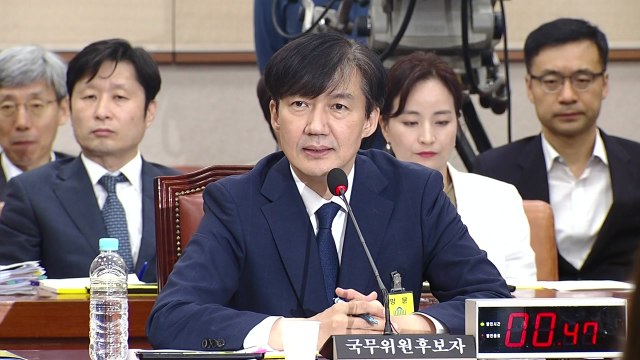 조국 법무부 장관 후보자 청문회 (18) / YTN