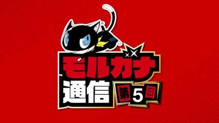 Persona 5 Royal - Bulletin de Morgana #5