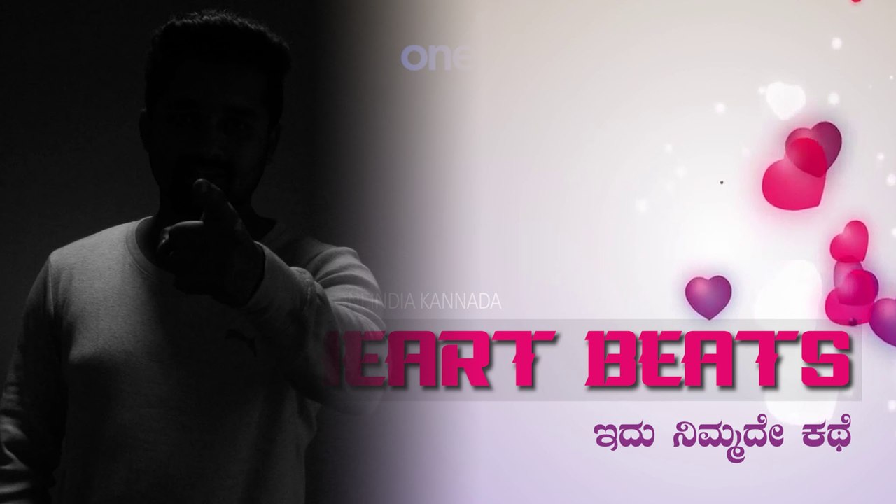 Heart Beat ಇದು ನಿಮ್ಮದೇ ಕಥೆ | BoldSky Kannada