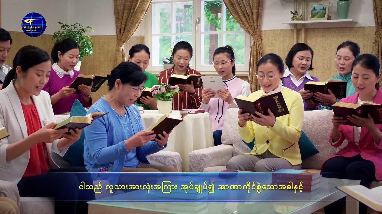 စကြဝဠာတစ်ခုလုံးအတွက် ဘုရားသခင်၏ နှုတ်ကပတ်တော်များ အခန်း ၂၅