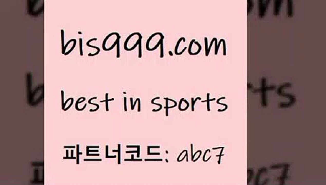 일본축구￦bis999.com 추천인 abc7 )-토토분석가 프로토추천 스포츠승무패 챔피언스리그픽 축구토토승무패분석 유로파리그분석 따고요￦일본축구
