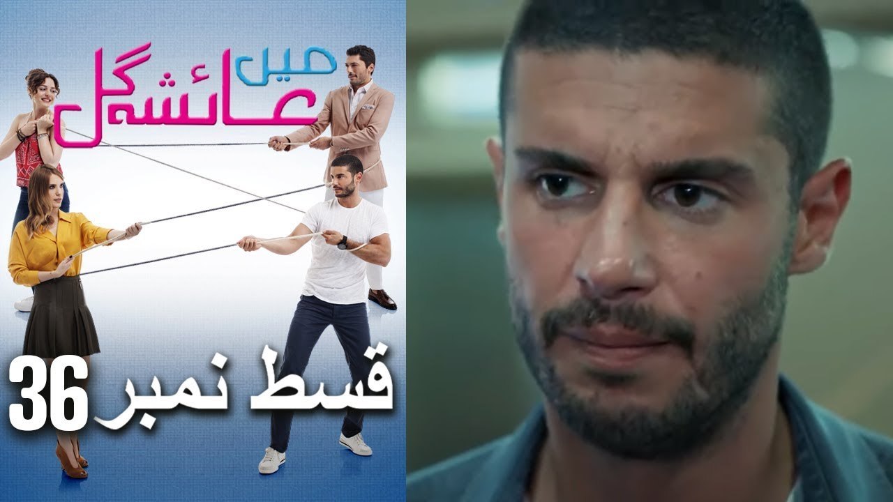 Mein Ayesha Gül Episode 36
