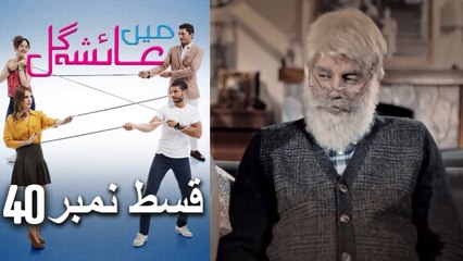 Mein Ayesha Gül Episode 40 🌟