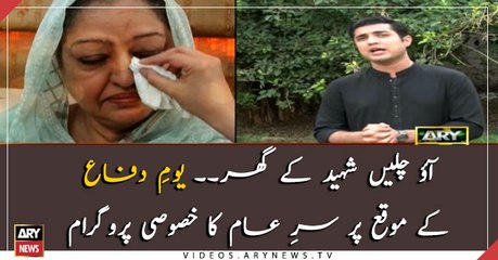 'Aao Chalen Shaheed Ky Ghar', SareAam special show on Defence Day