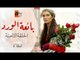مسلسل بائعة الورد| الحلقة الثامنة| atv عربي| Gönülçelen