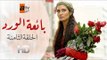 مسلسل بائعة الورد| الحلقة الثامنة| atv عربي| Gönülçelen