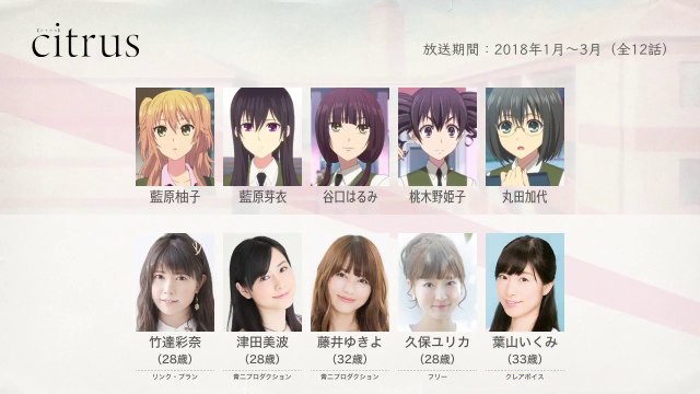 Citrusの声優さんたちは こんな顔 動画 Dailymotion