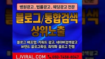 화장품광고〖LJVIRAL.com〗상위노출