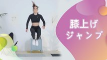 膝上げジャンプ - Minna Kenko