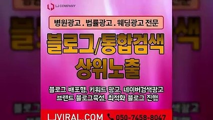 온라인대행사〖LJVIRAL.CoM〗네이버블로그제작