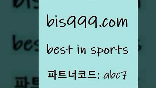 스포츠토토 접속 ===> bis999.com 추천인 abc7 스포츠토토 접속 ===> bis999.com 추천인 abc7 bis999.com 추천인 abc7 】銅) -축구분석 무료픽스터 스포츠예측 농구배당 요코베이야쿠르트 온라인스포츠토토 승부식분석bis999.com 추천인 abc7 ┫]]] 토토축구 스포츠프로토 토토프로토세상사는이야기 사다리잘하는법 야구토토분석 토토적중결과 MLB프로토bis999.com 추천인 abc7 )-토토분석가