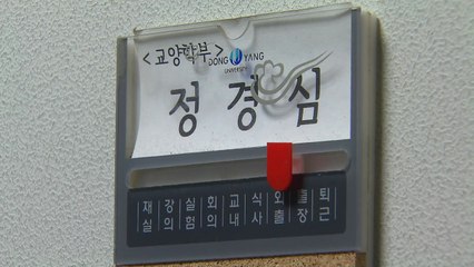 檢, 조국 부인 'PC 반출'도 수사...이르면 주말 소환 / YTN