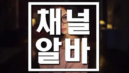 공릉역고소득아17프로언니모집 CHANNELALBA.COM 17프로알바정보제공 ч 17프로알바모집 강남 유흥알바 17프로알바 17프로아르바이트 ஃ 17프로아가씨모집 17프로아가씨를구합니다. ஓ 17프로아가씨급구 17프로아가씨구함 ள 분당 업소알바 17프로시스템가씨구함여자밤알바#여성알바#유흥알바#테이블알바#bar알바#공릉역고소득아가씨구함  채널알바닷컴  에서 시작하세요 (8359)
