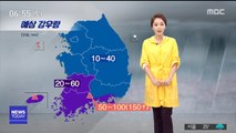 [날씨] 태풍 링링, 서해따라 북상…오후에 황해도 상륙예정