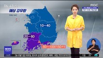 [날씨] 태풍 '링링' 목포해상 통과중, 곧 서울·경기 태풍경보
