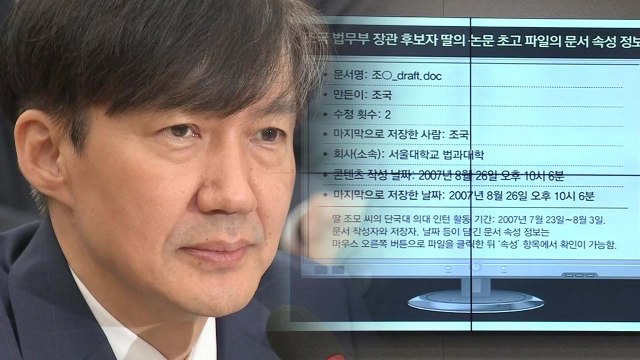 野 의혹제기에 與 검찰 자료 아닌가 충돌 / YTN