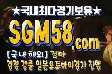 한국경마사이트 SGM58 . 콤 ミ＆ 국내경마