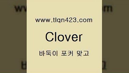 프로포카+tlqn423.com 세븐포카싸이트 성인포카 성인섯다룰 인터넷섯다 섯다사이트 성인바둑이하는법 바둑이 훌라쌍피+프로포카