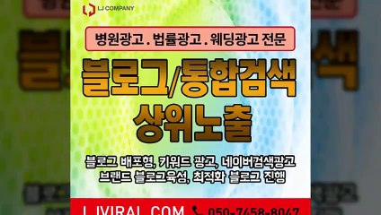온라인마켓팅〖LJVIRAL.Com〗인터넷광고대행