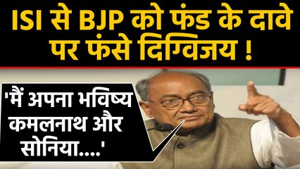 Digvijay Singh ने ISI को BJP से जोड़कर गलती कर दी, अब Sonia Gandhi के भरोसे | वनइंडिया हिंदी