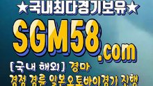 실시간경마사이트 SGM 58 . 컴 ミ＆ 온라인경마