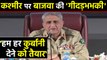 Kashmir पर Pakistan Army Chief Qamar Javed Bajwa ने फिर दी गीदड़भभकी | वनइंडिया हिंदी